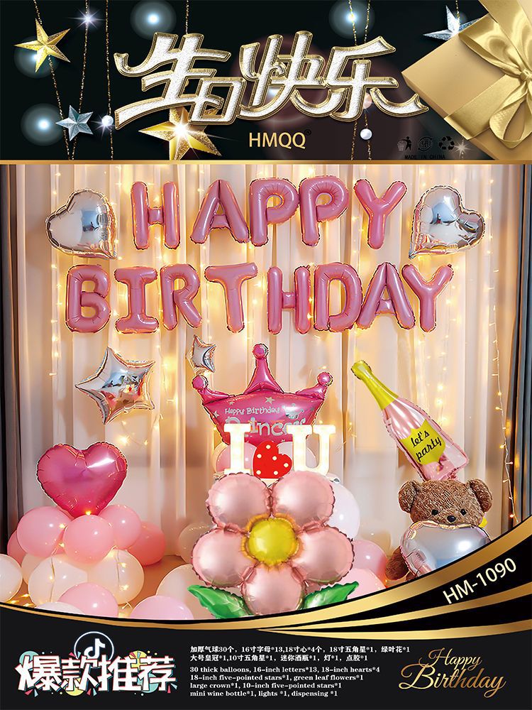 生日快乐装饰气球成人生日派对场景布置惊喜女孩男孩背景墙道具详情23