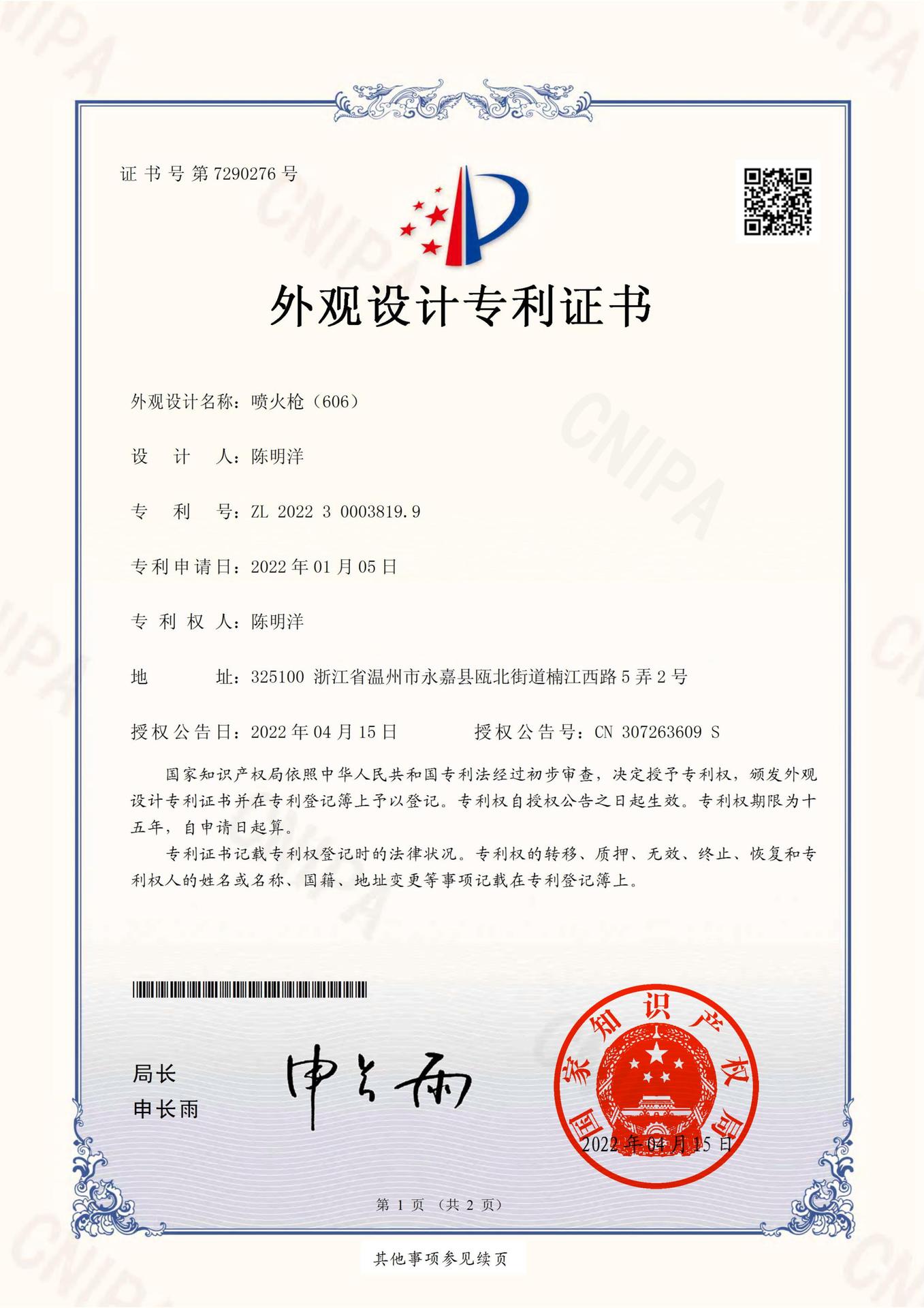 P46233-外观设计专利证书(签章)(1)_1