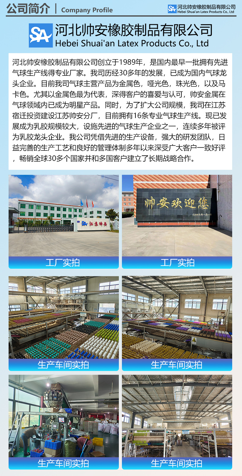帅安气球10寸马卡龙气球糖果色七夕生日装饰婚庆婚房布置批发套装详情12