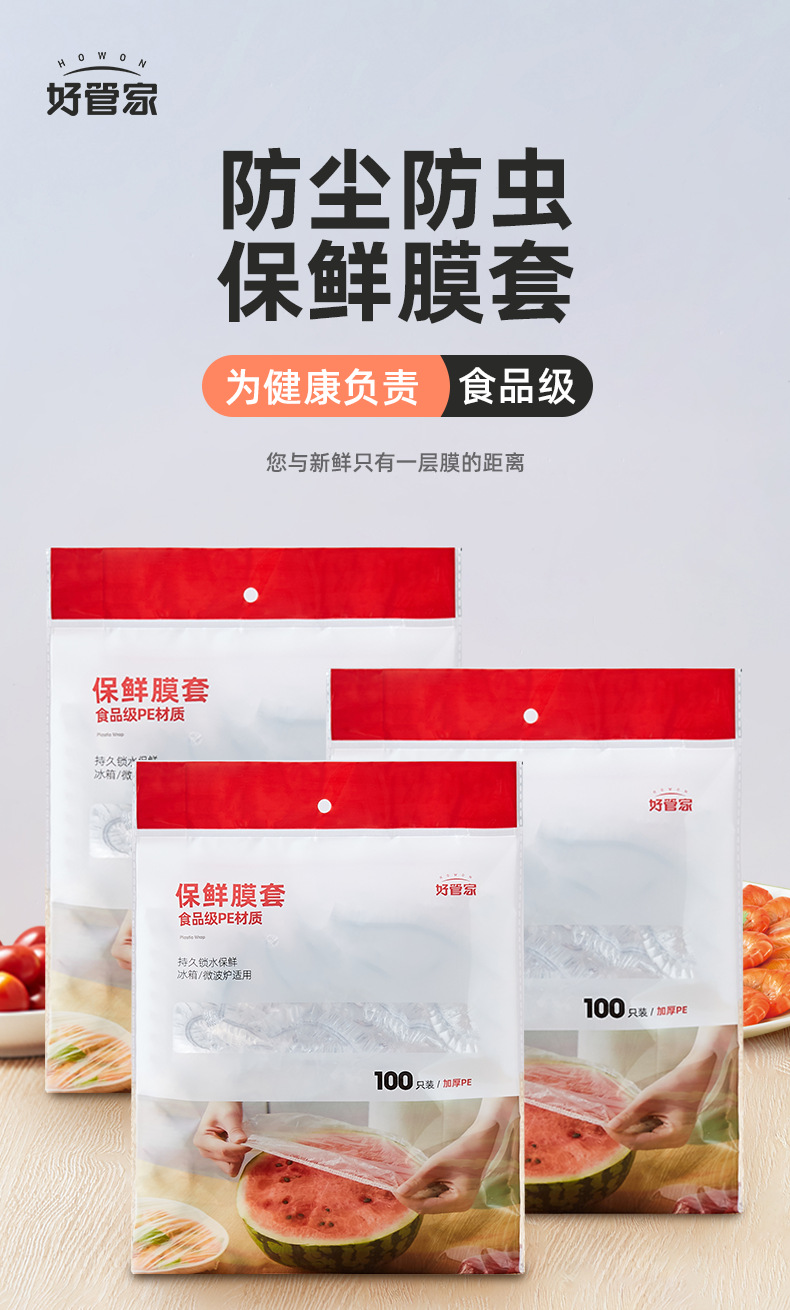 【专供链接】食品级保鲜膜套一件代发冰箱剩菜碗盖一次性保鲜盖详情2