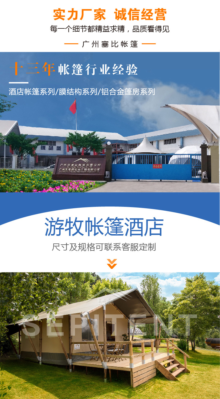 游牧篷房详情页-02.jpg
