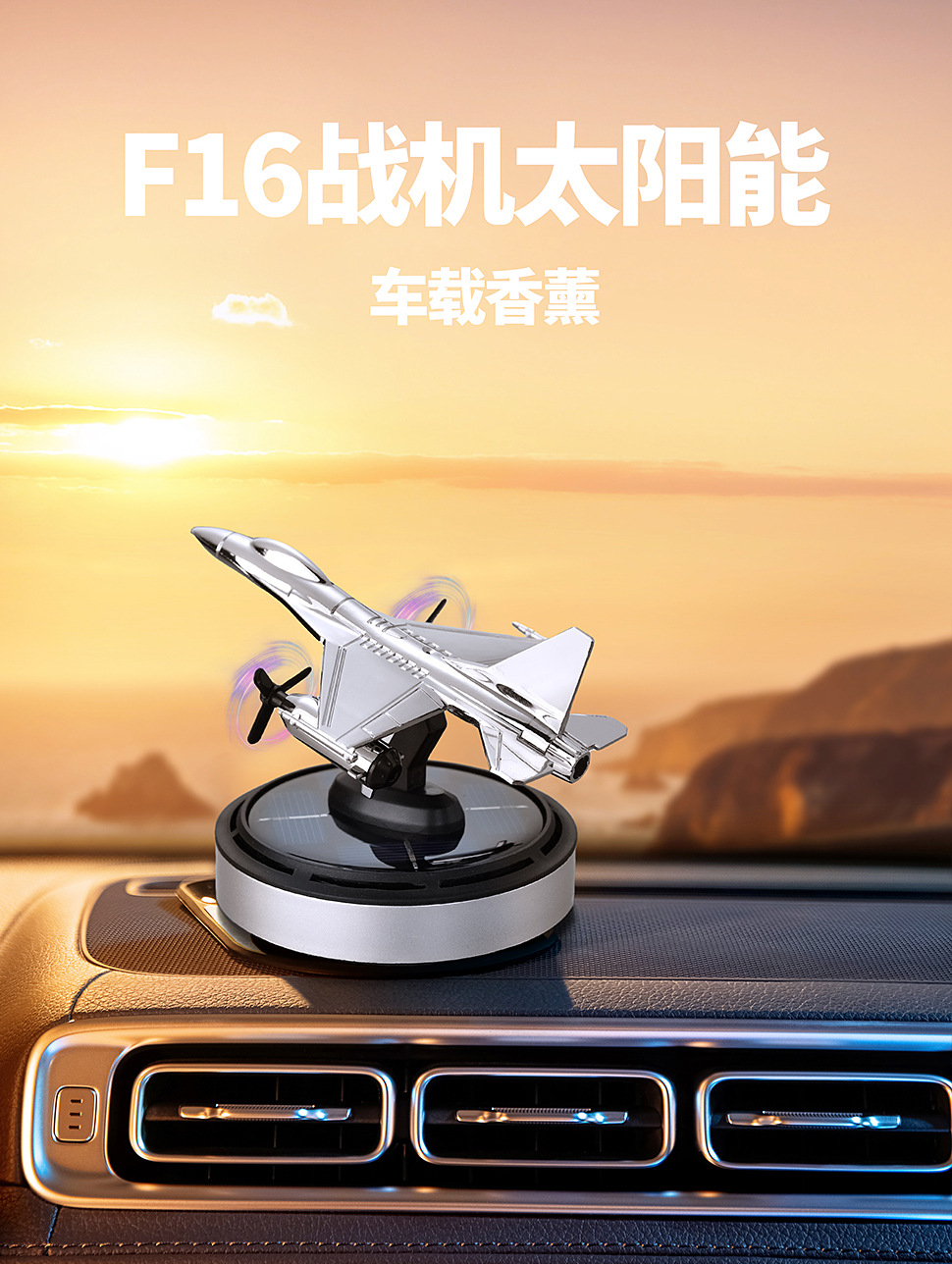 F16骁龙太阳能飞机车载香薰遇光旋转持久散香汽车用品摆件装饰厂详情4