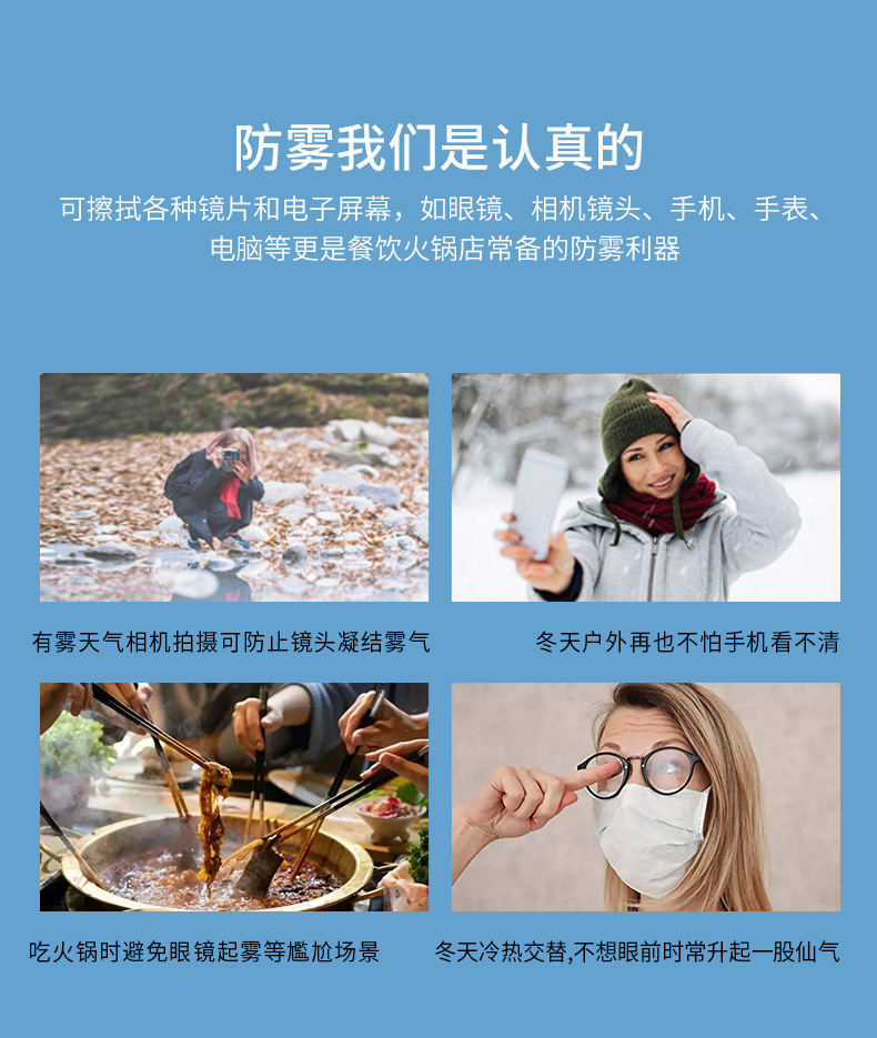 防雾擦眼镜湿巾镜片防起雾清洁眼镜布防眼睛起雾擦拭冬季除雾神器详情11