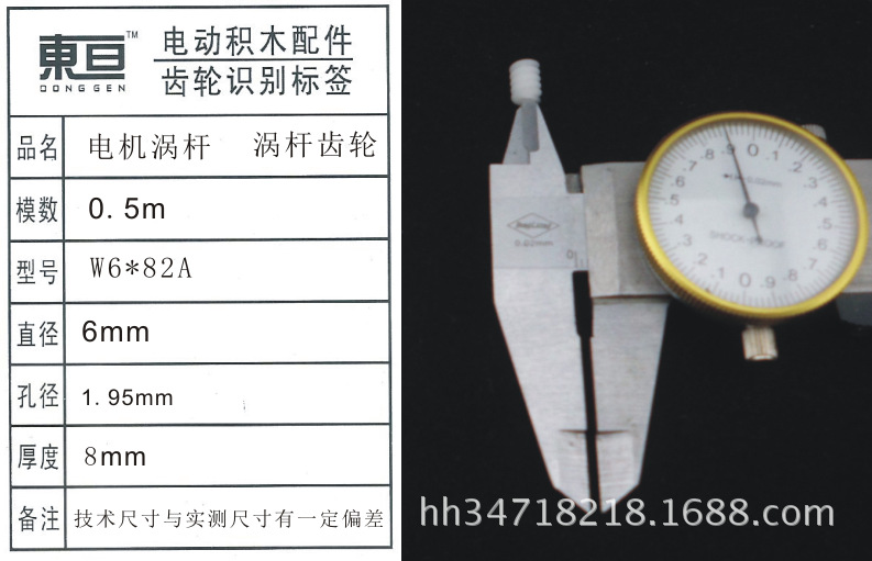 W6*82A motor, worm gear, plastic gear, toy accessories, remote control car accessories pic 5
