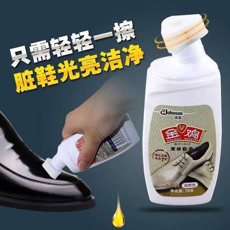 【液体鞋油】金鸡鞋油黑色棕色自然色通用皮鞋油保养油无色护理油详情5