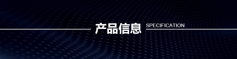 产品信息
