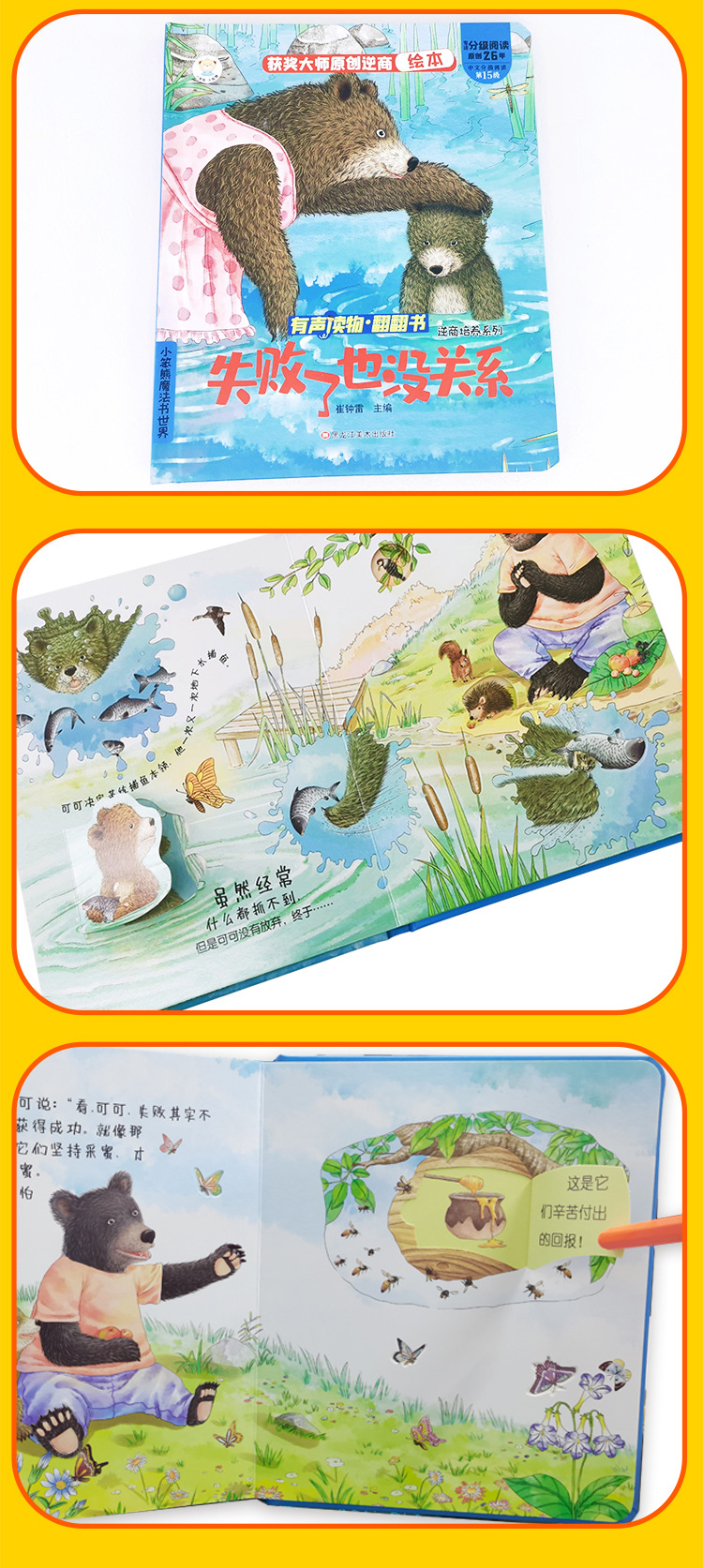 儿童逆商培养翻翻绘本 幼儿园老师推荐阅读3一6岁立体故事书详情16