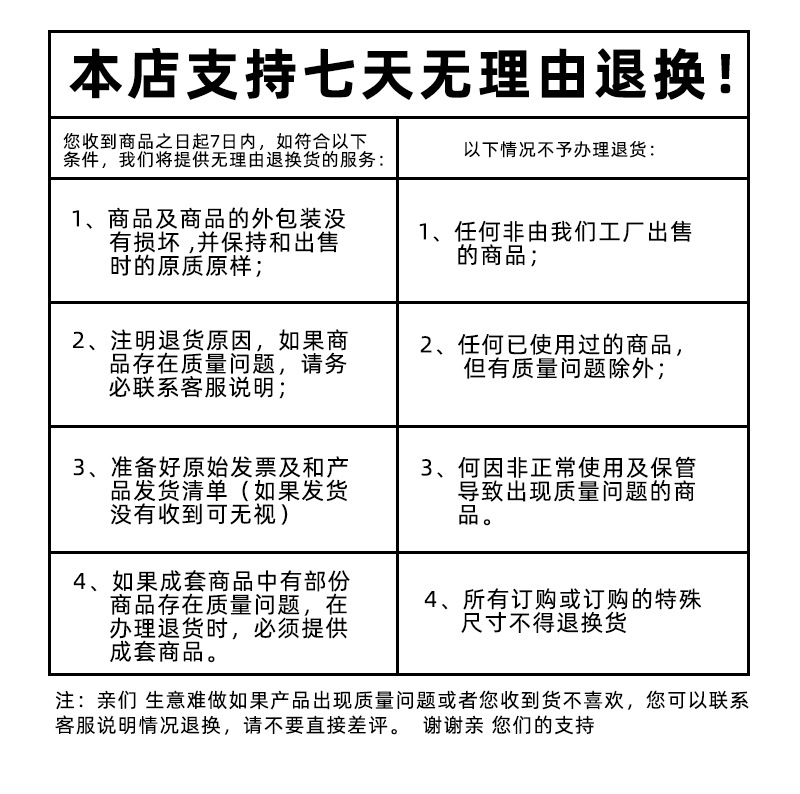 七天无理由退换