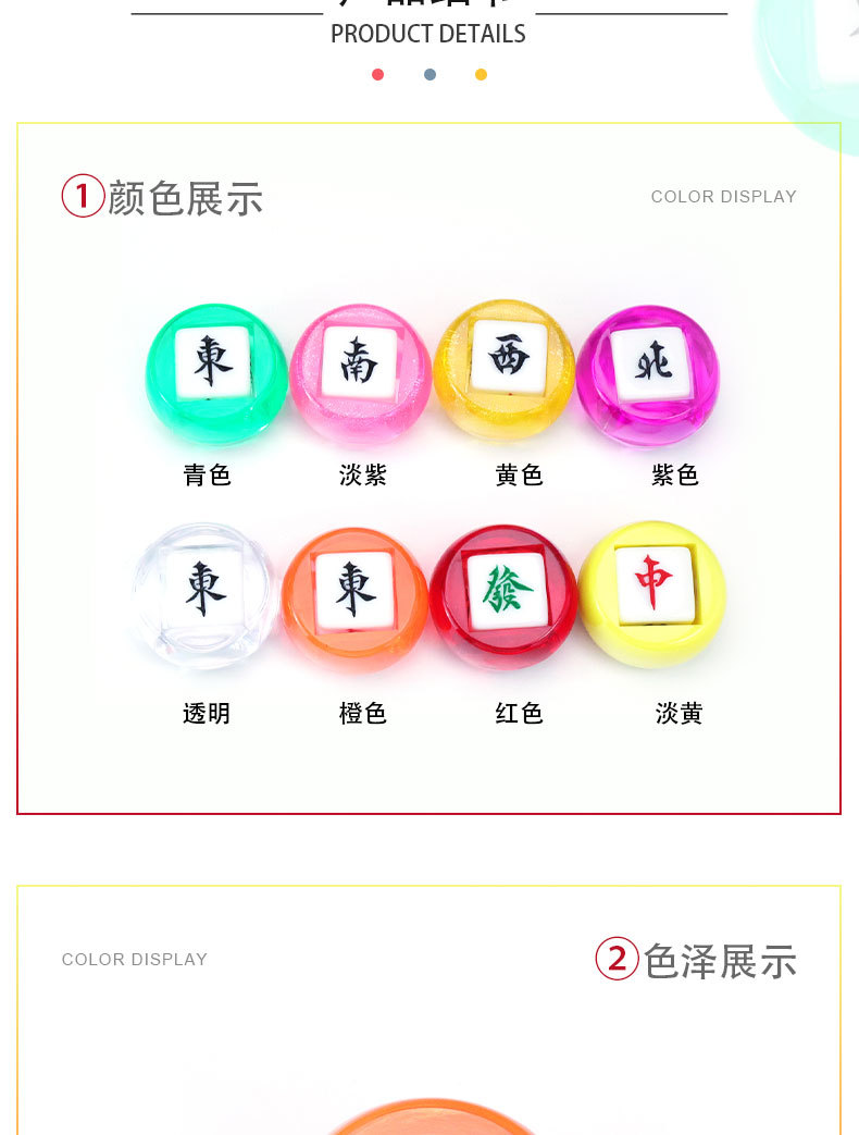 22mm 风向金葱麻将牌方向庄风庄骰子树脂材料手搓家用自动麻将机详情6