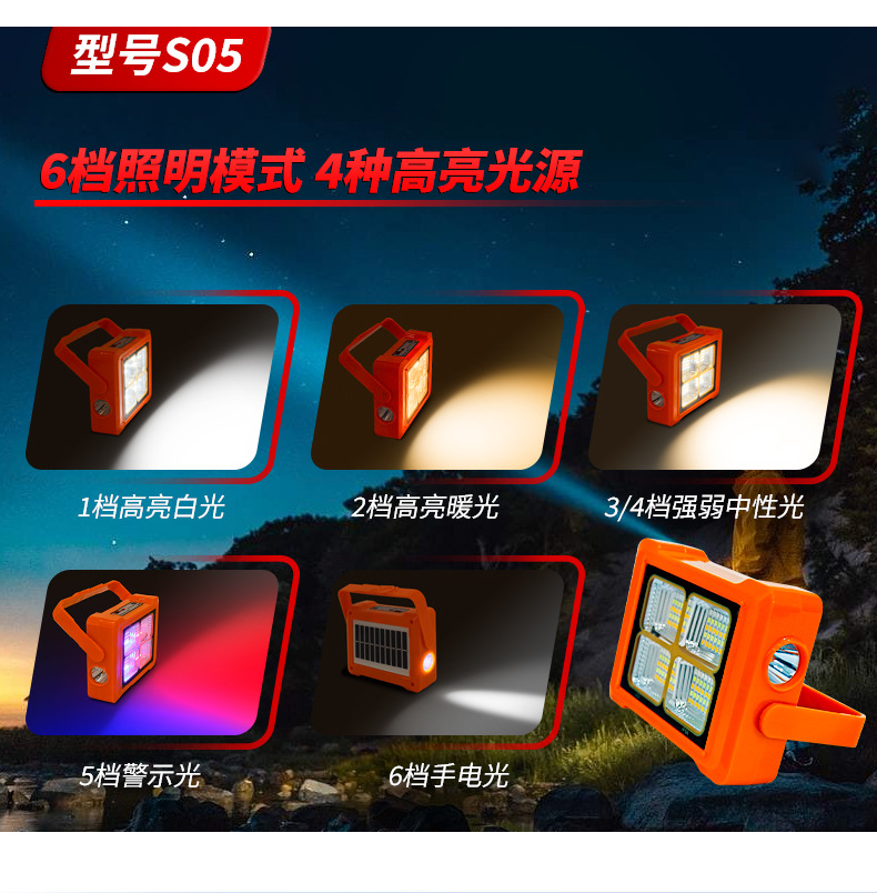 跨境热销户外太阳能手提USB充电投光灯 摆摊露营太阳能应急投光灯详情6