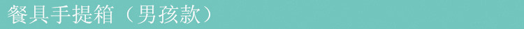 餐具男绿条