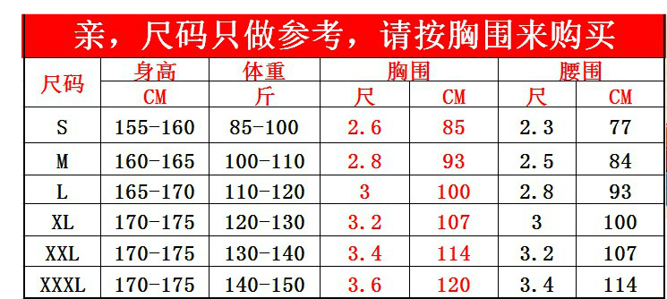 尺码表
