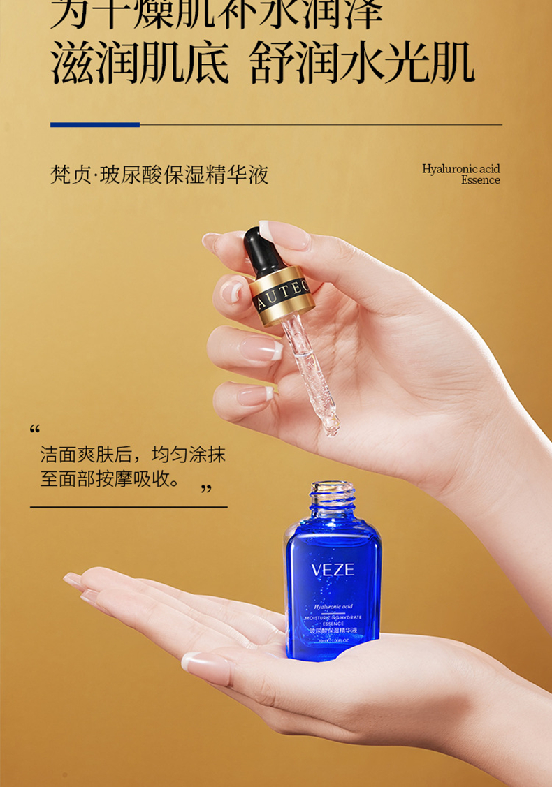 梵贞玻尿酸烟酰胺保湿精华液  面部精华液直销详情11