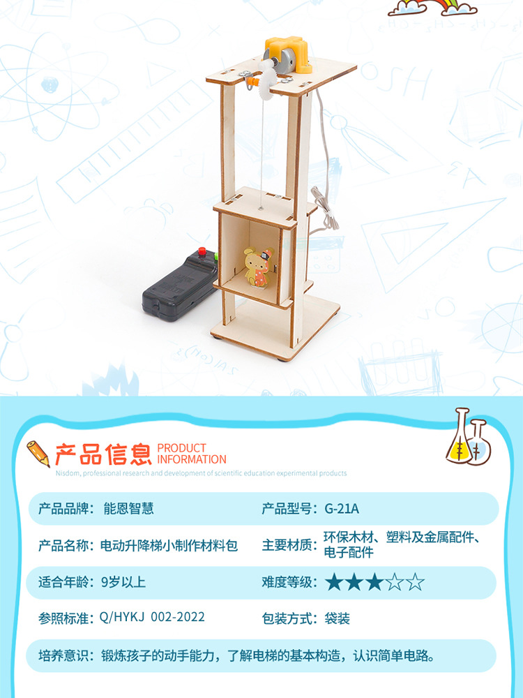 电梯升降机科技小制作DIY小发明科学实验中小学科教器材stem教育详情15