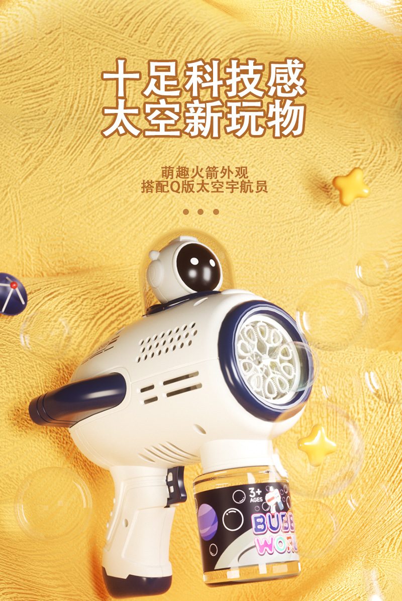 地摊批发泡泡机太空宇航员全自动加特林电动吹泡泡枪手持儿童玩具详情5