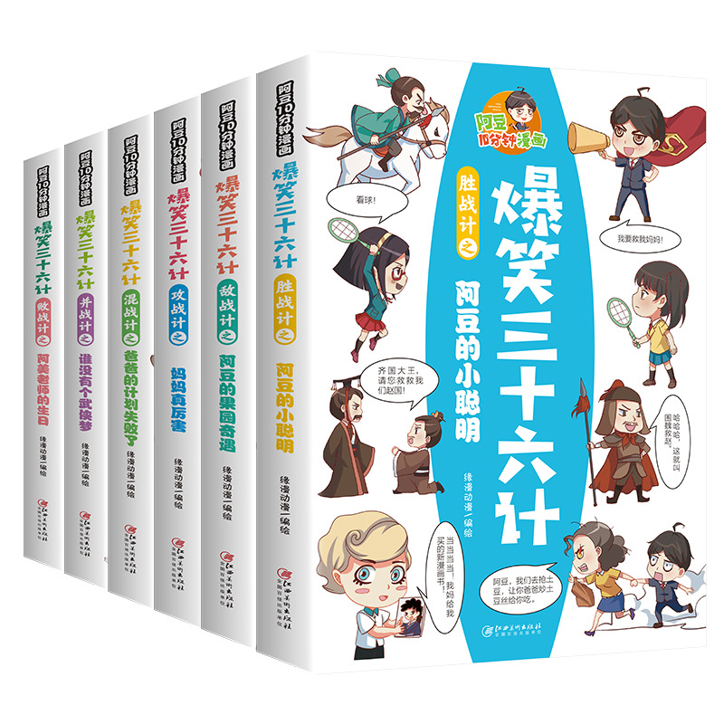 脑筋急转弯6册注音版小学生课外书漫画版父与子幽默笑话儿童书籍详情6