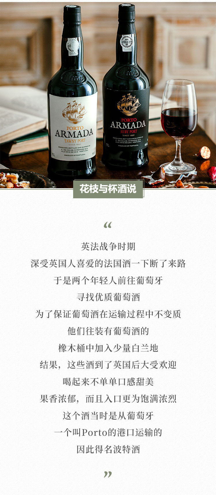 微醺晚安酒 葡萄牙波特舰队宝石红 茶色波特酒加强甜酒葡萄酒红酒详情1