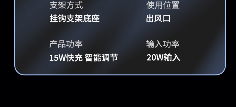 车载手机支架无线充电器15W 快充出风口手机车内专用汽车用品支架详情17