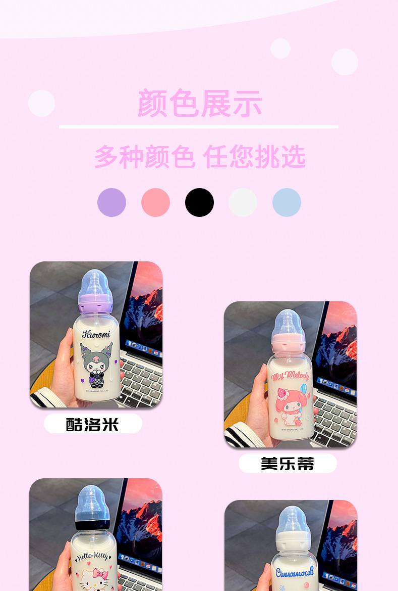 三丽鸥正版授权奶嘴玻璃杯高颜值可爱儿童奶瓶高硼硅玻璃随手杯详情3