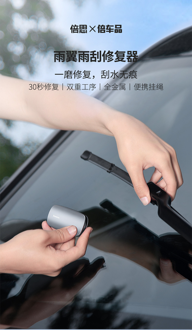 汽车用品雨刮修复器挡风玻璃雨刷片详情3