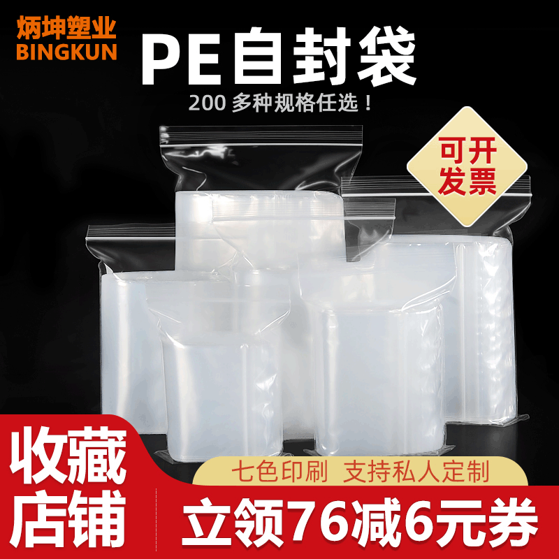 pe自封袋服装密封袋透明食品封口袋小号茶叶塑封袋拉链印刷自封袋详情3
