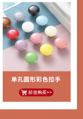 儿童房柜门拉手可爱卡通橱柜抽屉防撞把手幼儿园柜子彩色陶瓷拉手详情11