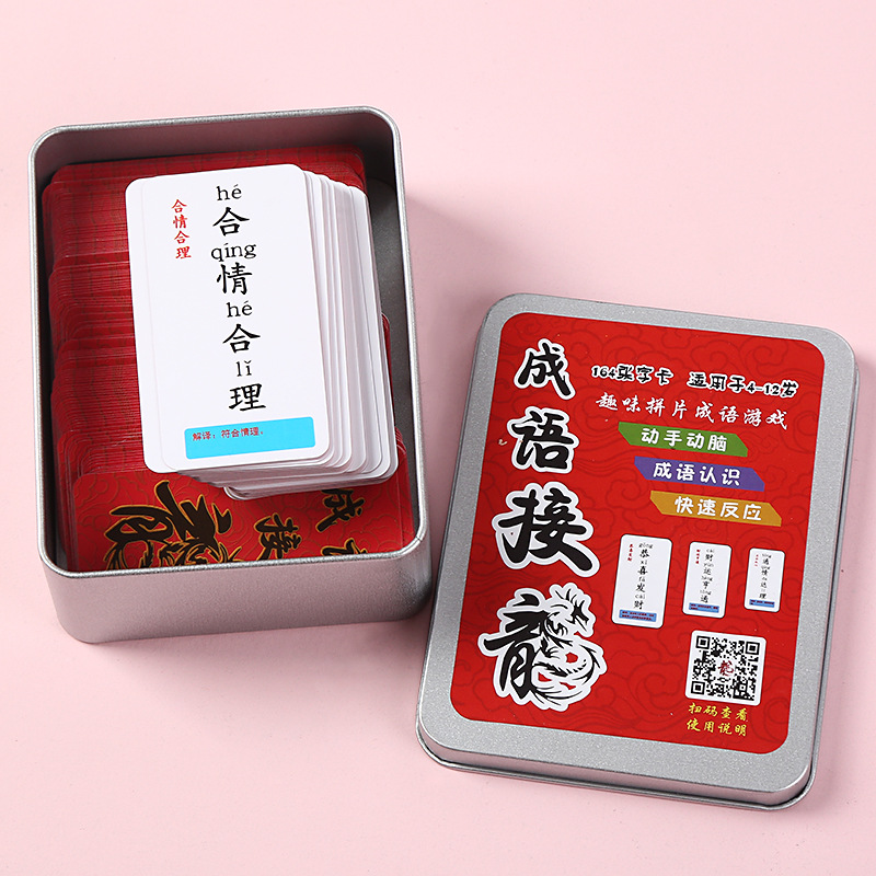 成语接龙卡片168张亲子互动玩具儿童桌游卡牌游戏学生益智认知卡详情1