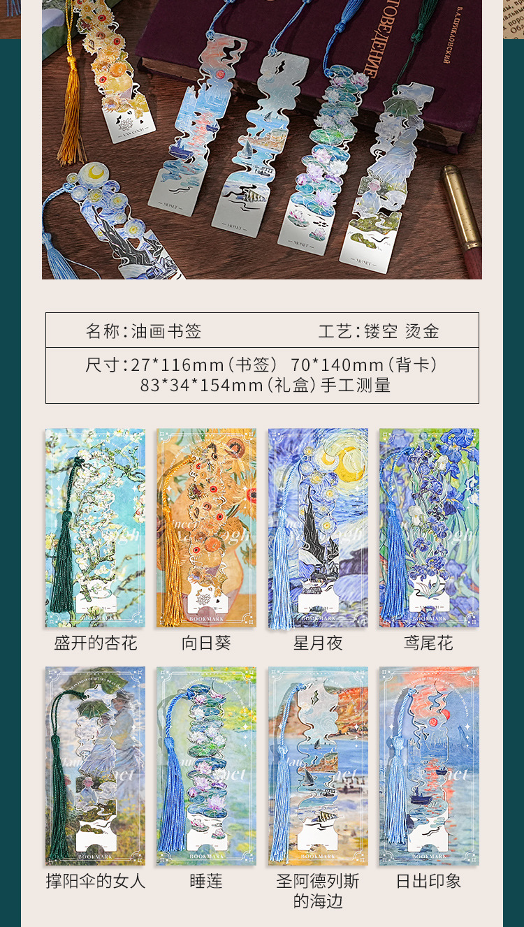 Encounter Van Gogh series oil painting hollowed-out metal bookmarks, retro, high-end and exquisite bookmark souvenirs, student gifts pic 2