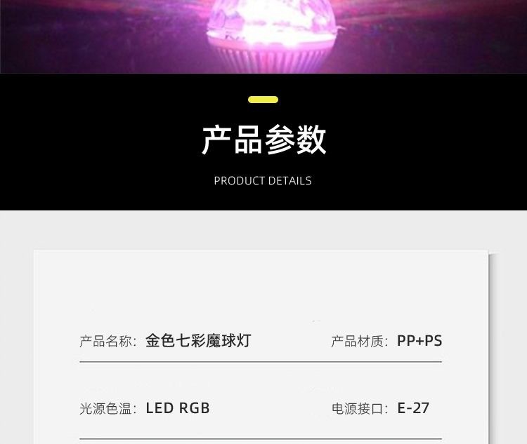七彩旋转魔球灯led家用氛围灯闪光灯装饰灯节日酒吧蹦迪舞台KTV详情14