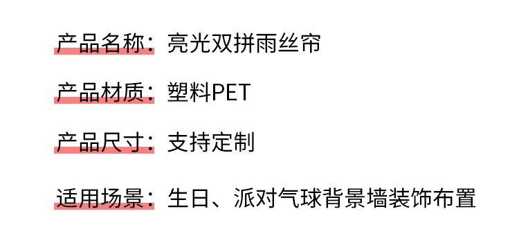 派对装饰雨丝帘背景帘场地布置流苏雨丝门帘新年亮光双拼雨丝帘详情2