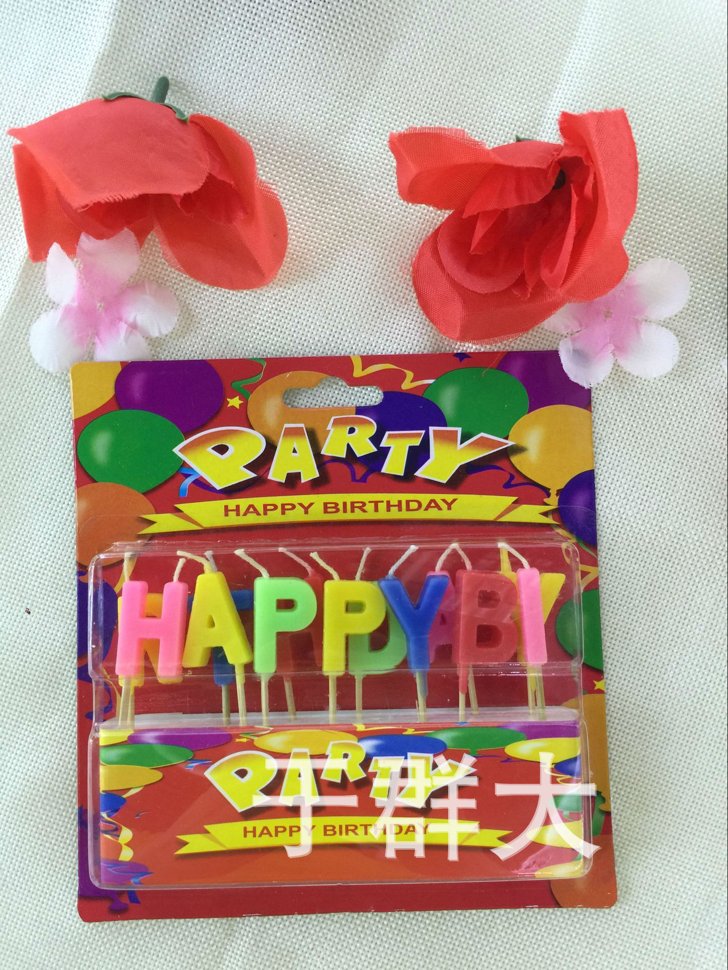 HP生日蜡烛