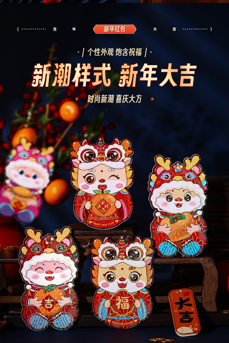 2024新年小红包龙年春节可爱利是封创意新款过年卡通小朋友压岁包详情2