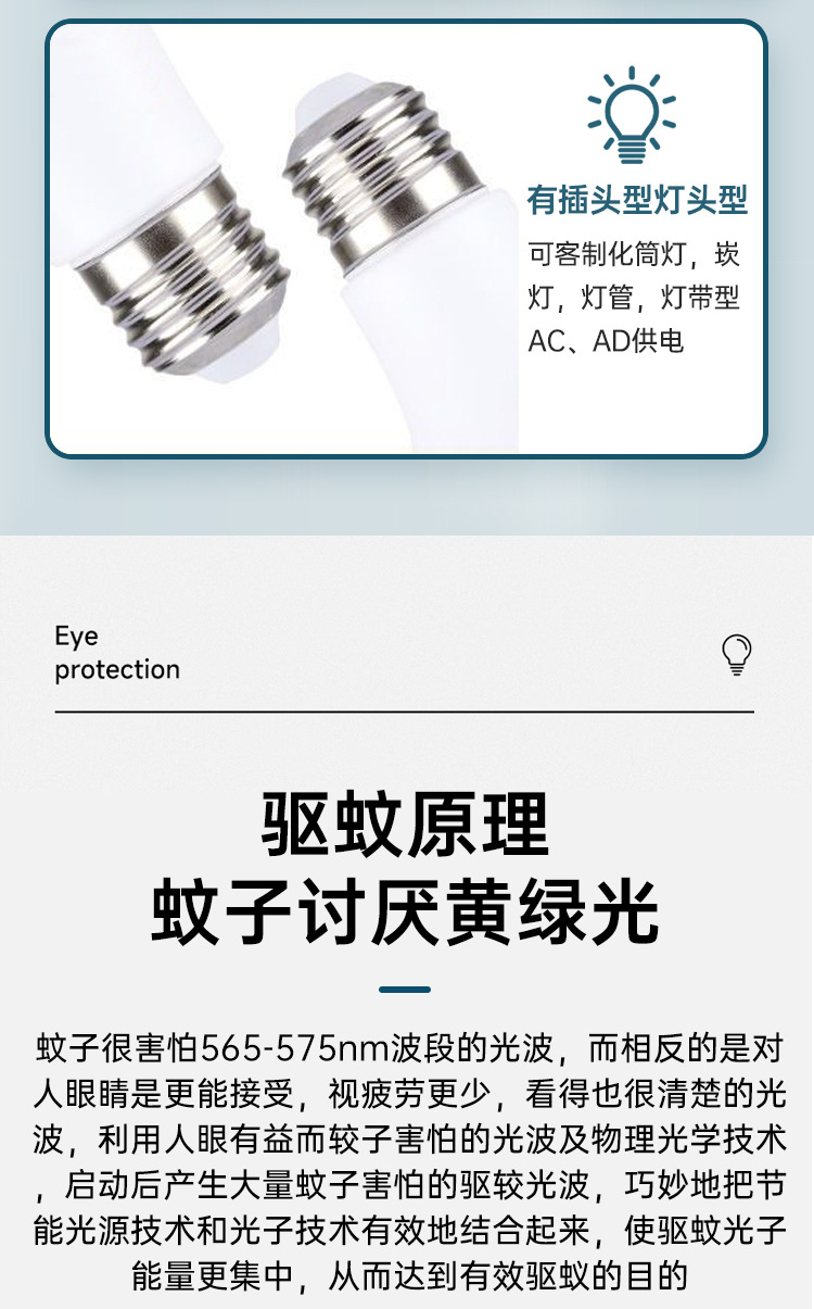 家用农庄夜市钓鱼大棚养殖场驱蚊灯E27螺口驱蚊灯泡物理光波无害详情9