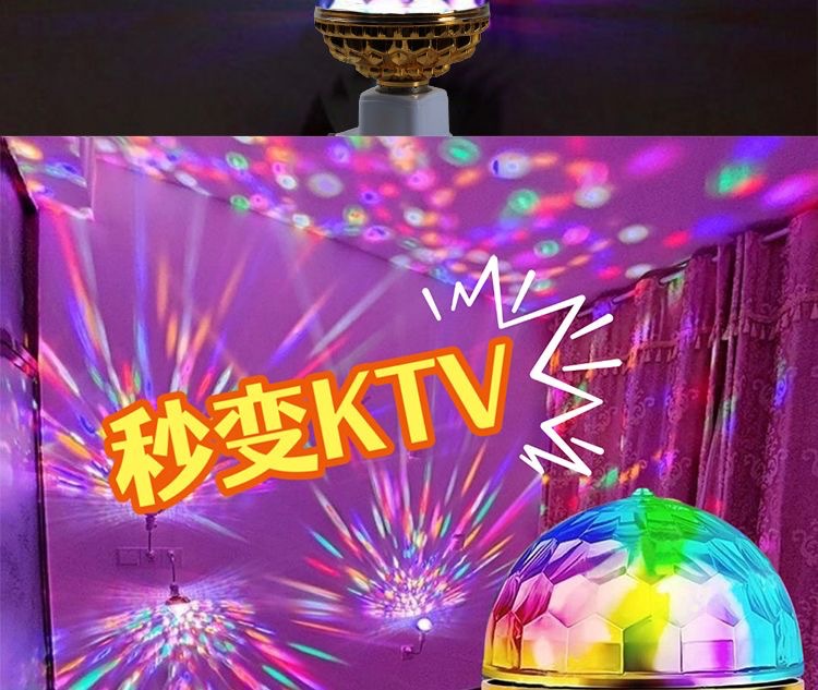 七彩旋转魔球灯led家用氛围灯闪光灯装饰灯节日酒吧蹦迪舞台KTV详情2