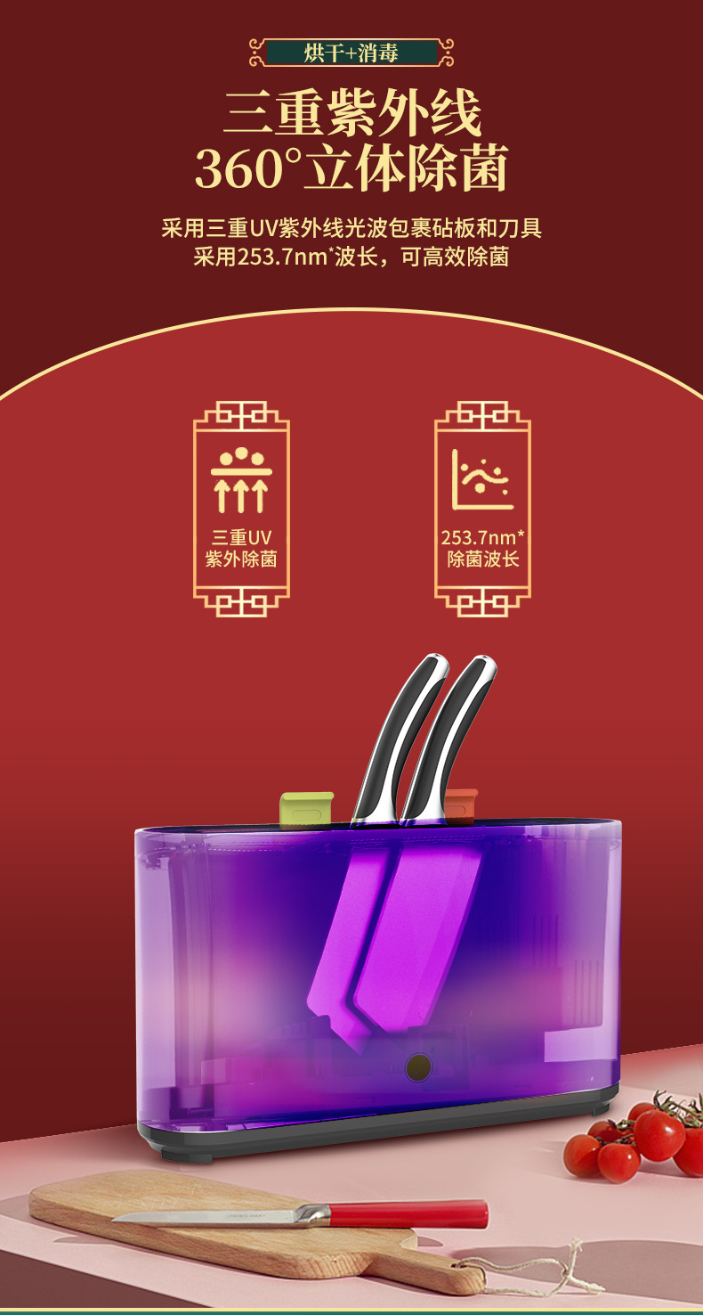 刀具消毒器家用厨房置物架菜板筷子紫外线去菌烘干消毒机详情10