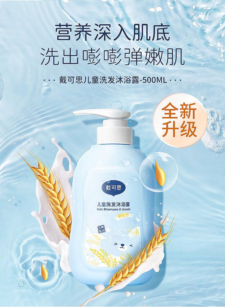 戴可思蓝胖子金盏花沐浴露婴儿二合一新生儿童宝宝洗发沐浴露详情1