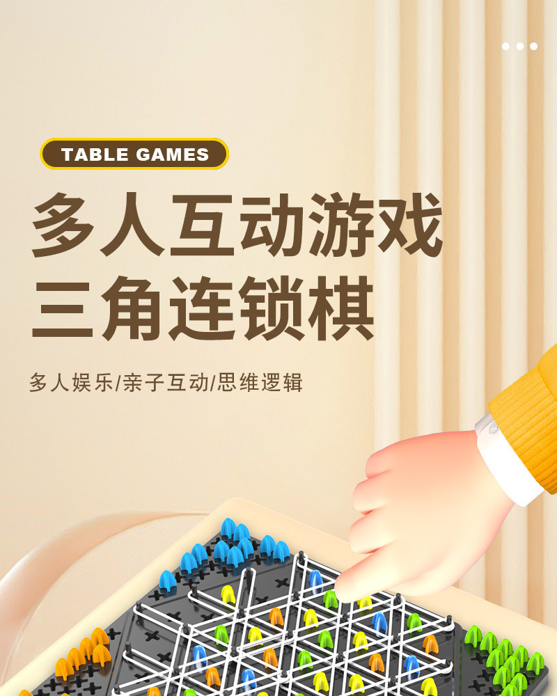 跨境几何连锁棋桌面游戏橡皮筋三角形幼儿园儿童逻辑思维益智玩具详情1