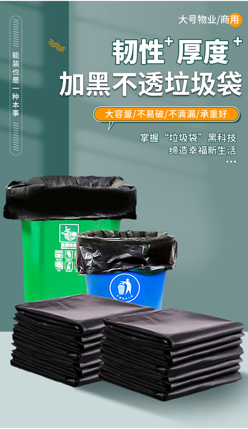 一次性黑色平口垃圾袋酒店物业加厚大号家用商用手提式塑料袋批发详情2