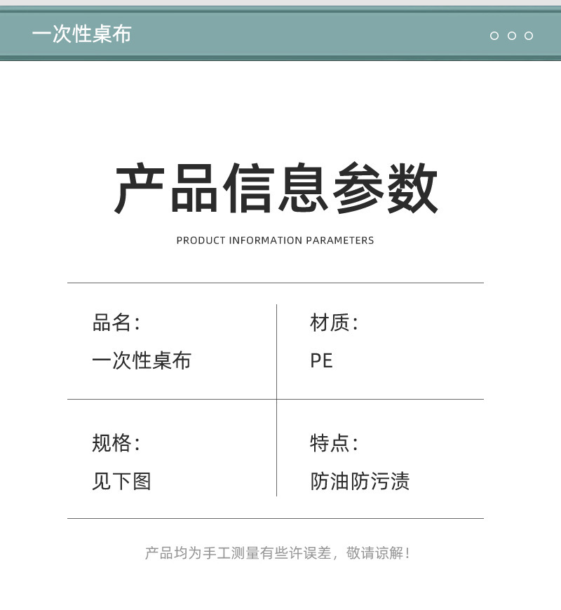 台布一次性桌布加厚商用家用防臭餐厅台布圆桌防水摆摊露营方形详情13