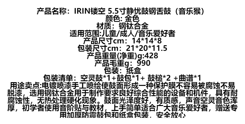 IRIN镂空5.5寸空灵鼓钢舌鼓成人儿童初学打击乐梵音鼓忘忧鼓批发详情2
