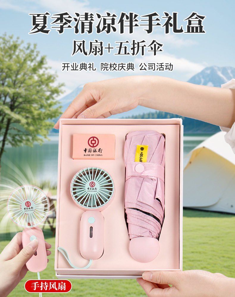 夏季伴手礼风扇雨伞套装公司开业活动礼品送客户周年纪念礼物实用详情1
