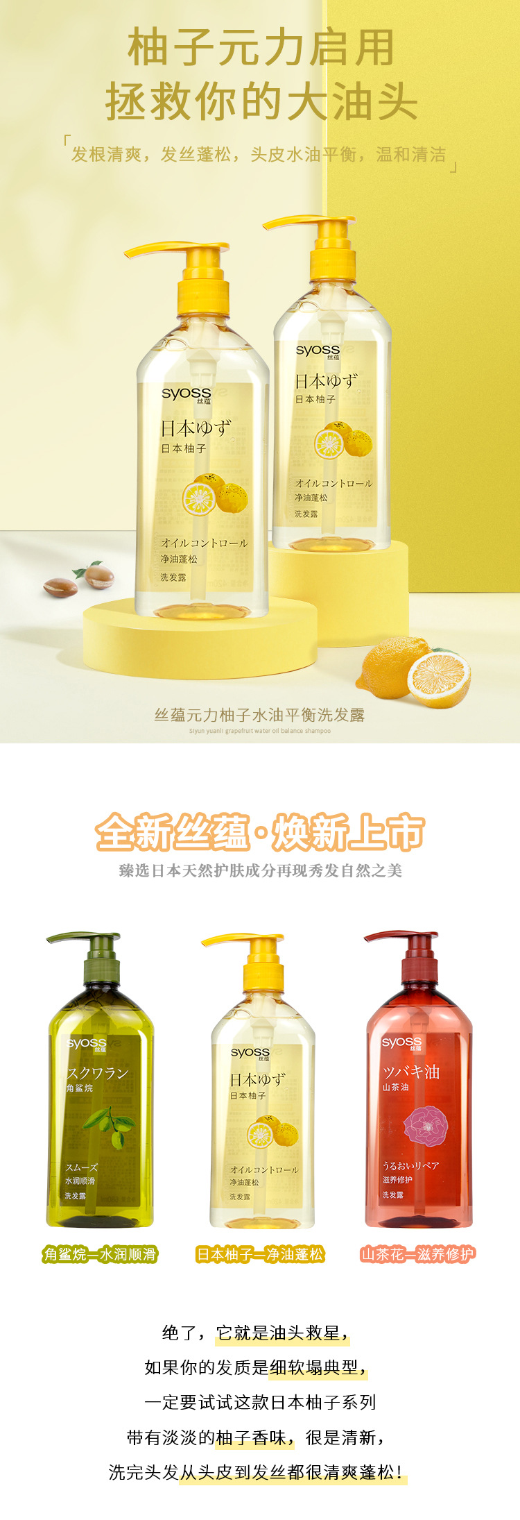 丝蕴洗发水柚子无硅油水润去油净屑头皮控油蓬松补水洗发露男士详情2