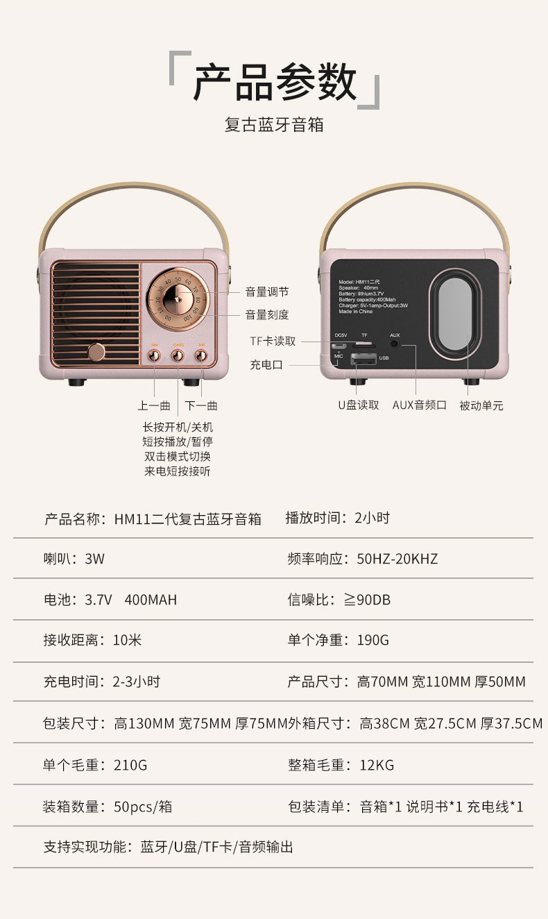 复古小音箱详情页_13