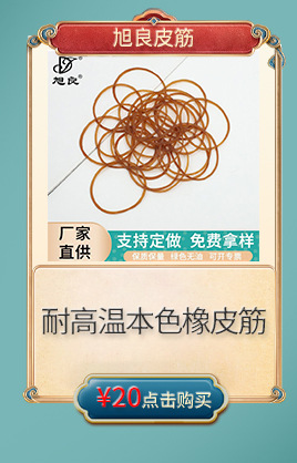 旭良透明黄色橡皮筋高弹耐用牛皮筋一次性捆菜橡胶圈厂家批发详情5
