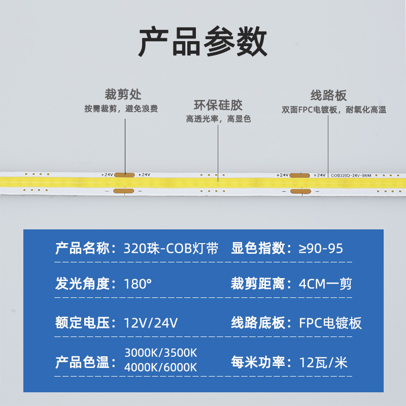led灯带低压cob自粘室内双色智能展示柜软灯带幻彩户外线性灯防水详情15