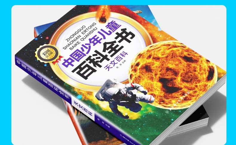 中国少年儿童百科全书全套10册注音版6-8-12岁青少年科普读物详情27