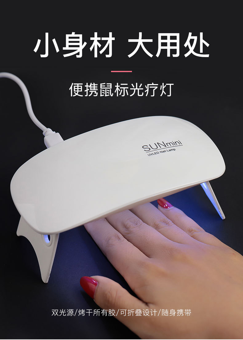 美甲鼠標燈迷你USB光療機指甲油膠烘幹機便攜烤燈光療燈SUNmini燈详情1