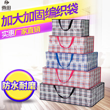 现货批发蛇皮打包编织袋手提拉链红白蓝袋大容量行李袋搬家袋详情5