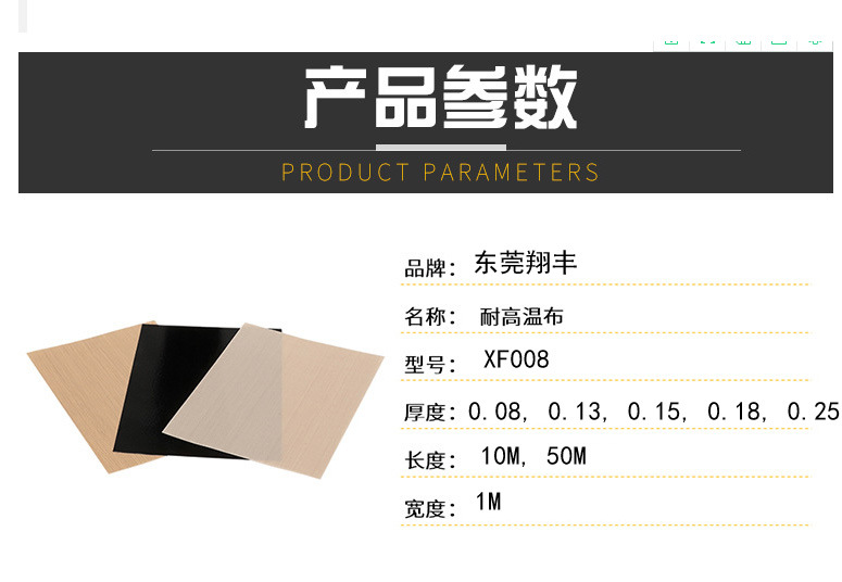 特氟龙高温布