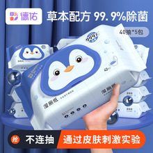 德佑湿巾 婴幼儿儿童手口湿巾 80抽湿纸巾五包装 婴儿湿巾批发详情13